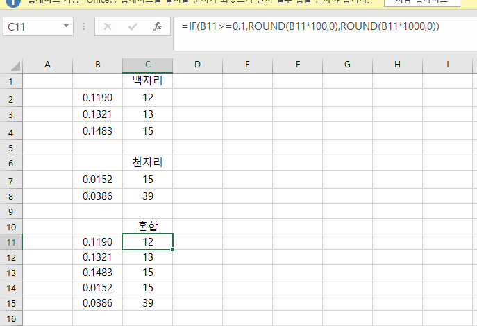 엑셀 질문이요 예를 들어  0.1190 이라는 값을 복사해서 엑셀에 넣었을때 100분의1 자리까지만